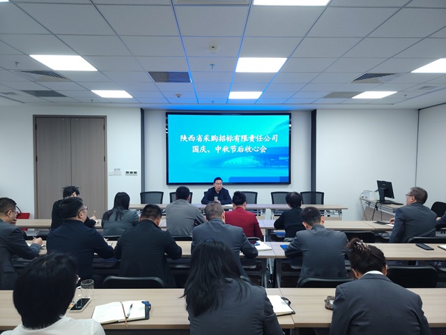 公司召開國慶節(jié)后收心暨重點(diǎn)工作部署會(huì)